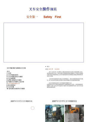 叉车操作规范