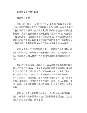 知识产权心得体会