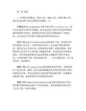 生物技术制药重点总结 个人总结