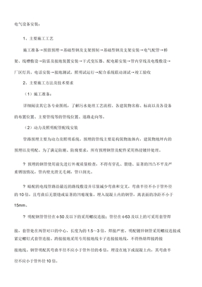 施工技术交底电气安装