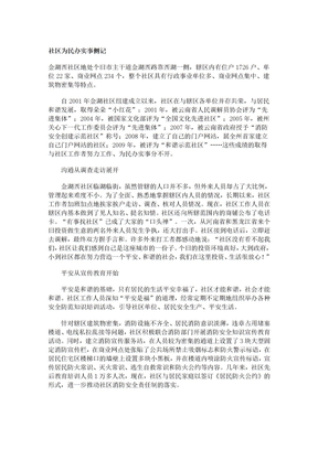 社区为民办实事