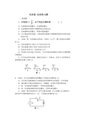 电容器电容练习题