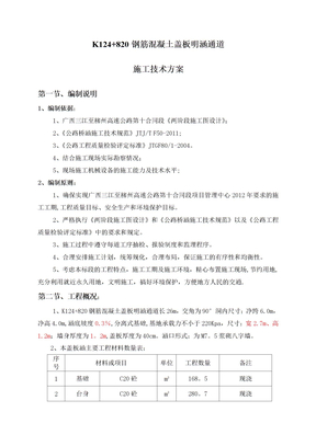 盖板涵施工技术方案