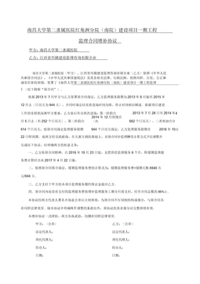 监理合同补充协议