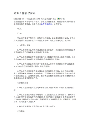 企业合作协议范本