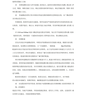 光缆施工方案