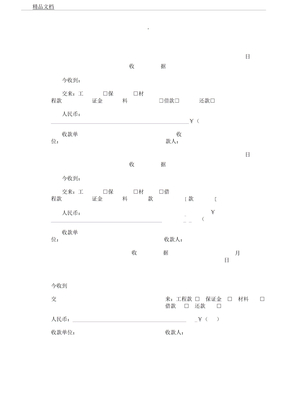 收据电子版