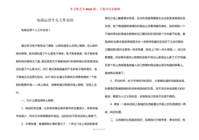 电商运营个人工作总结