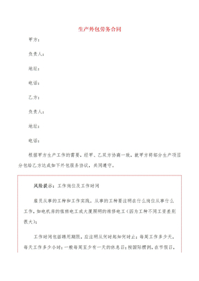 生产外包劳务合同