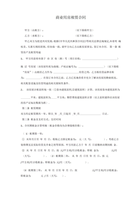 商业用房租赁合同