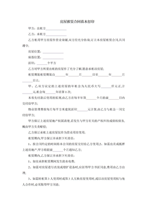 房屋租赁合同打印