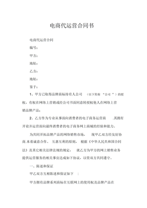 电商代运营合同书