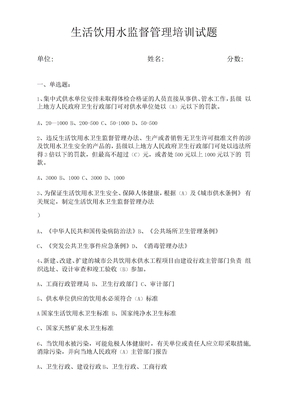 生活饮用水培训试题