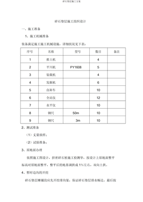 碎石垫层施工方案