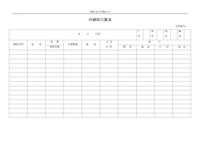 印刷组日报表