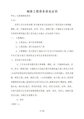 砌体劳务分包合同