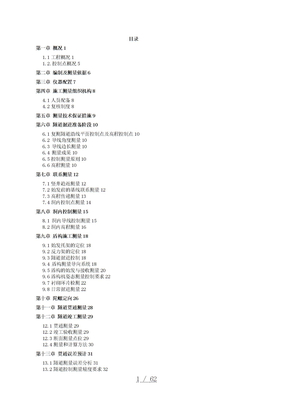 深圳地铁10号线李朗盾构施工测量方案