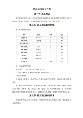 砖混结构施工方案