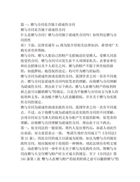 赠与合同是实践合同还是诺成合同(1)