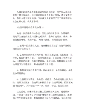 垃圾不落地社会实践心得模板
