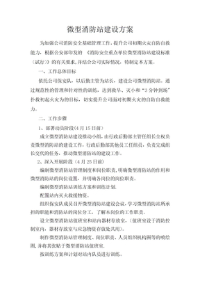 微型消防站建设方案