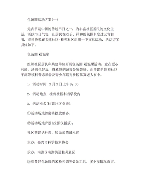 包汤圆活动方案