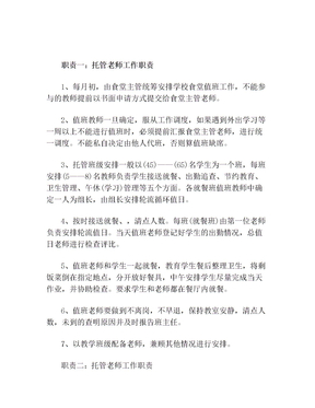 托管校长工作职责