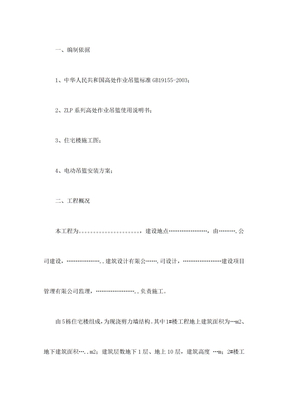 电动吊篮使用方案