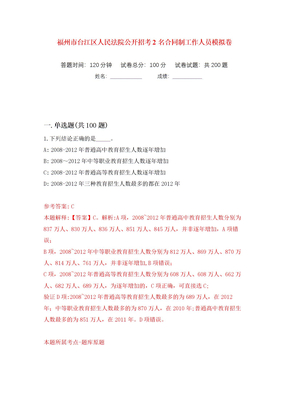福州市台江区人民法院公开招考2名合同制工作人员模拟卷（第0次）