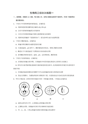 生物高三二轮复习