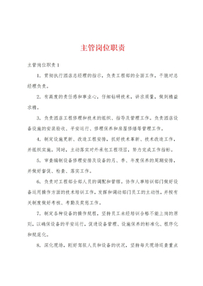 主管岗位职责