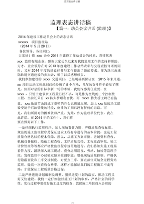 监理表态发言稿