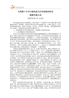 课题实施方案