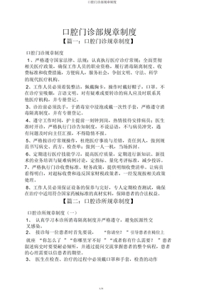 口腔门诊部规章制度