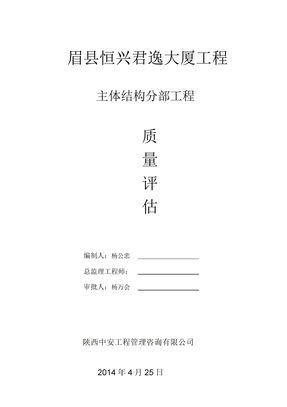 监理基础自评报告
