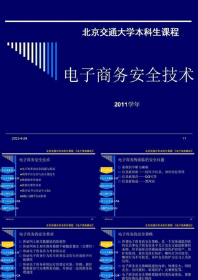 电子商务基础课件电子商务安全技术
