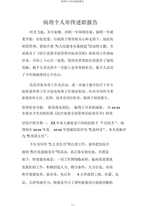 病理个人年终述职报告