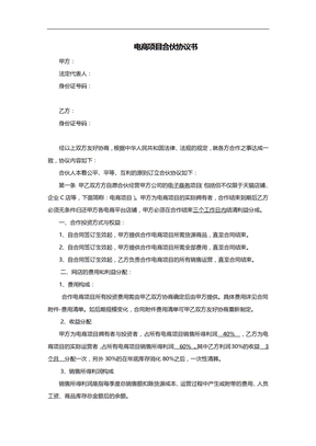 电商项目合伙协议