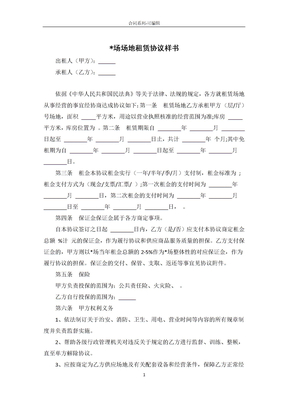 场场地租赁合同样书