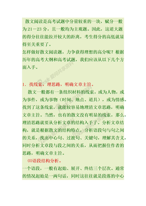 高考散文阅读题答题技巧