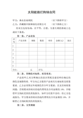 太阳能路灯购销合同