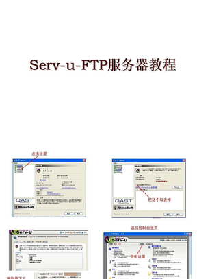 Serv-u-FTP服务器教程