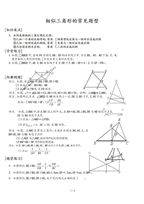 相似三角形常见题型