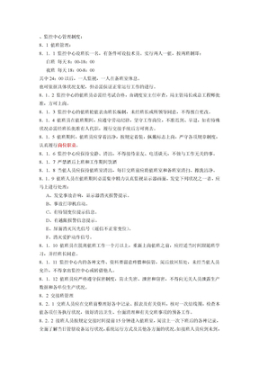 监控中心岗位职责