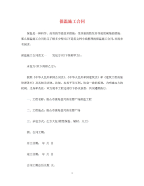 保温施工合同