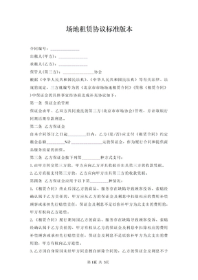场地租赁协议