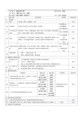 滤波柜出厂检验报告