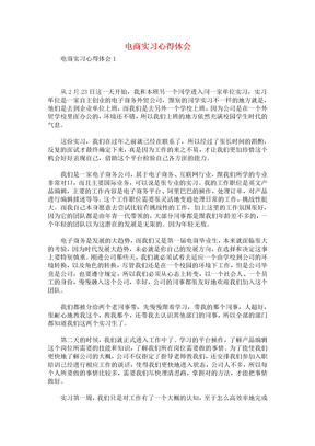 电商实习心得体会