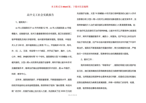 高中义工社会实践报告