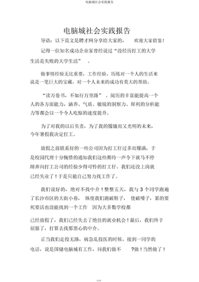 电脑城社会实践报告